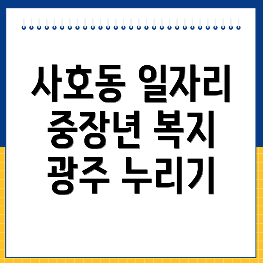 노인 중장년 일자리