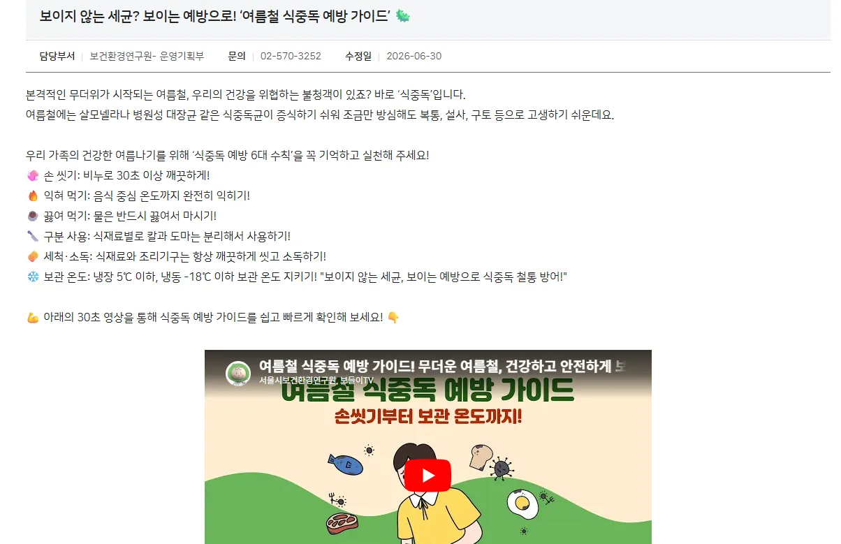 냉장고도 못 믿는 여름철 식중독 예방