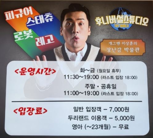 임채무 두리랜드 입장료 할인 놀이동산 후니버셜 정보