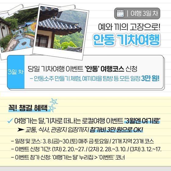 3월 여행가는 달 혜택 100% 활용법