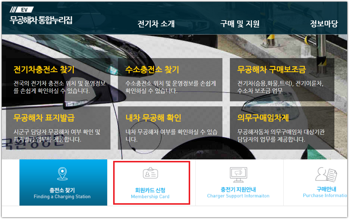 환경부 전기차 카드 03