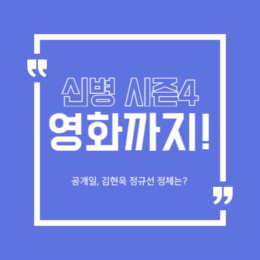신병4
