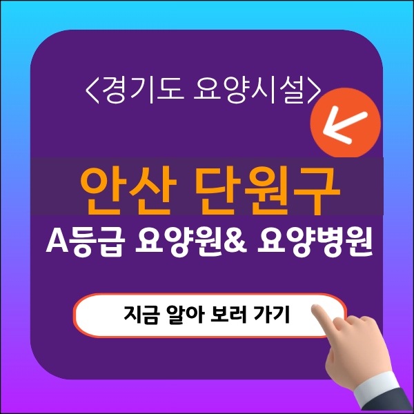 안산시 단원구