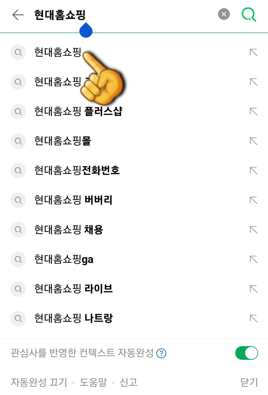 현대홈쇼핑-고객센터(전화번호)-확인하는-방법-안내-먼저&amp;#44;-다음&amp;#44;-네이버&amp;#44;-구글-포털-사이트에서-현대홈쇼핑을-검색합니다.