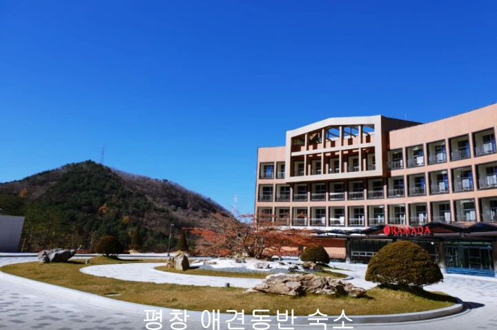 평창-라마다