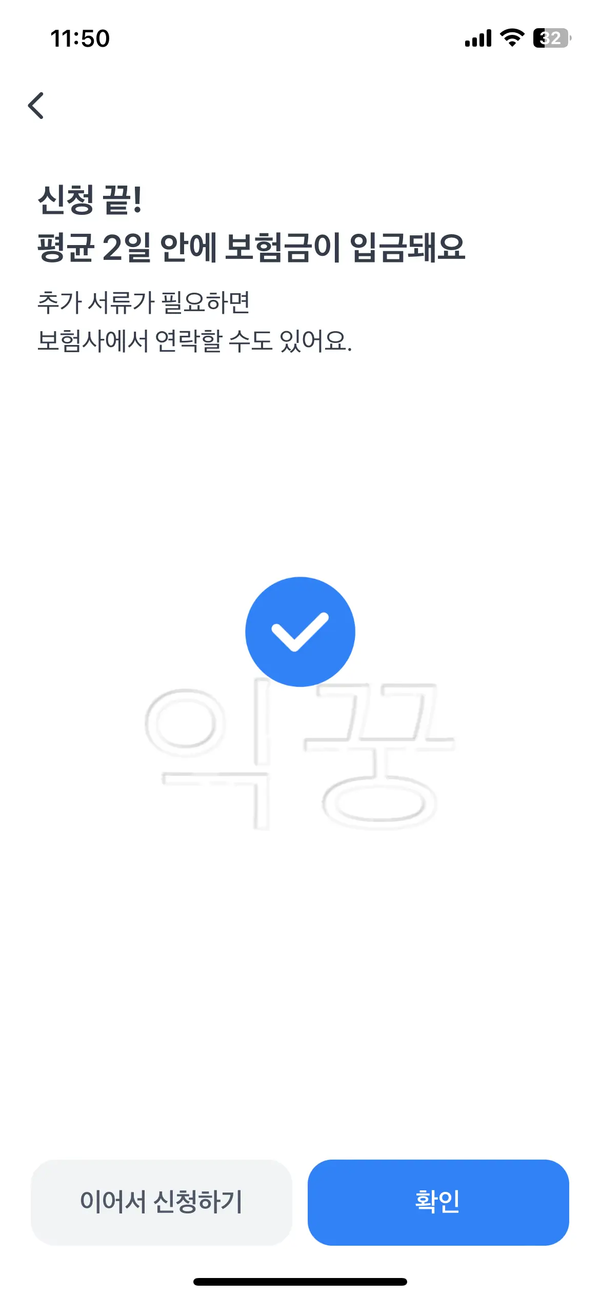 신청완료 사진