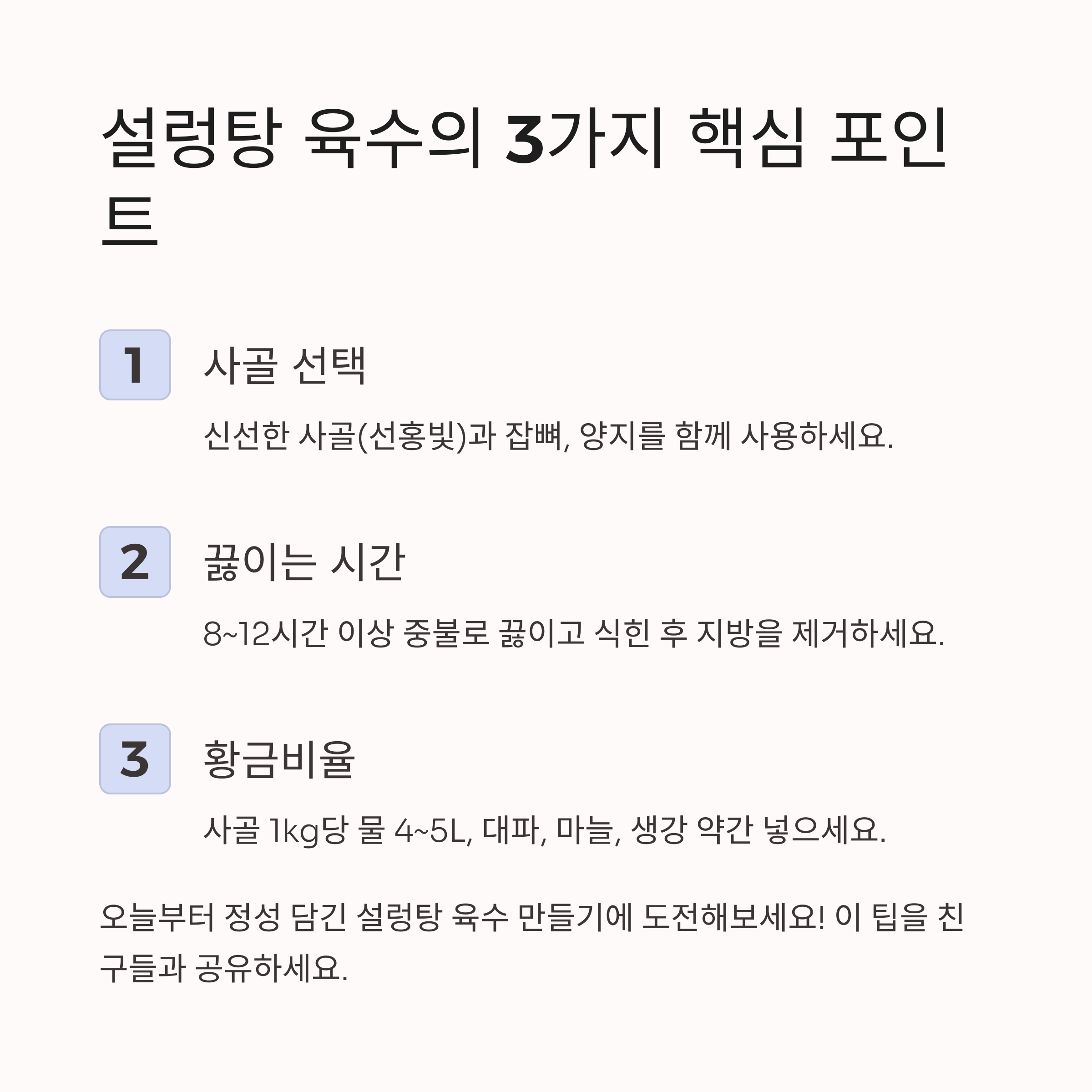 재료와 물의 황금비율로 완성하는 설렁탕 관련 사진