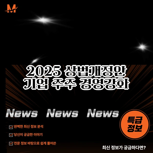 상법개정안 개정 요약