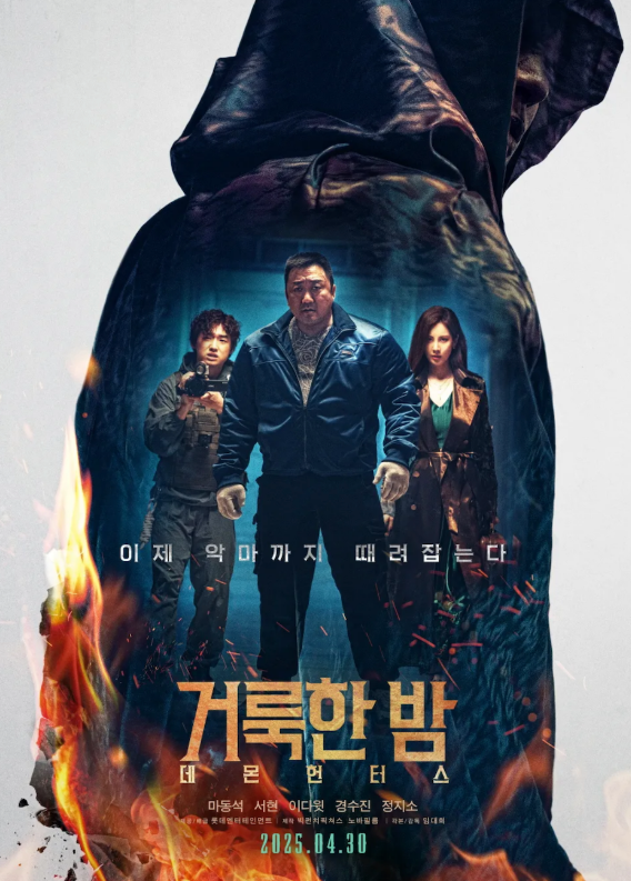 거룩한 밤 영화 포스터