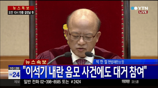 민혁당 그리고 통합진보당