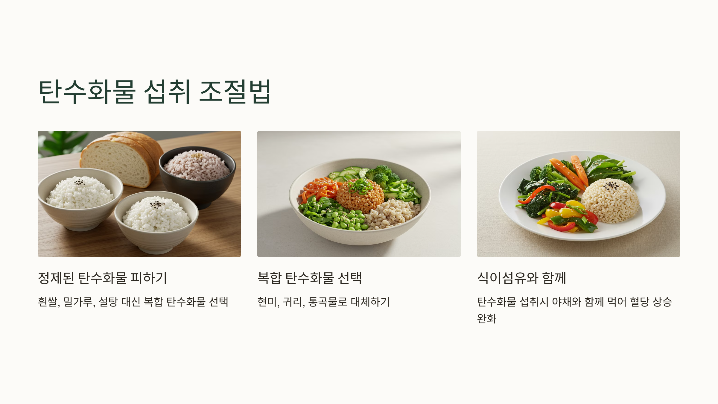 탄수화물 섭취 조절법 이미지