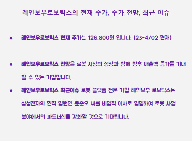 레인보우로보틱스 최근 이슈