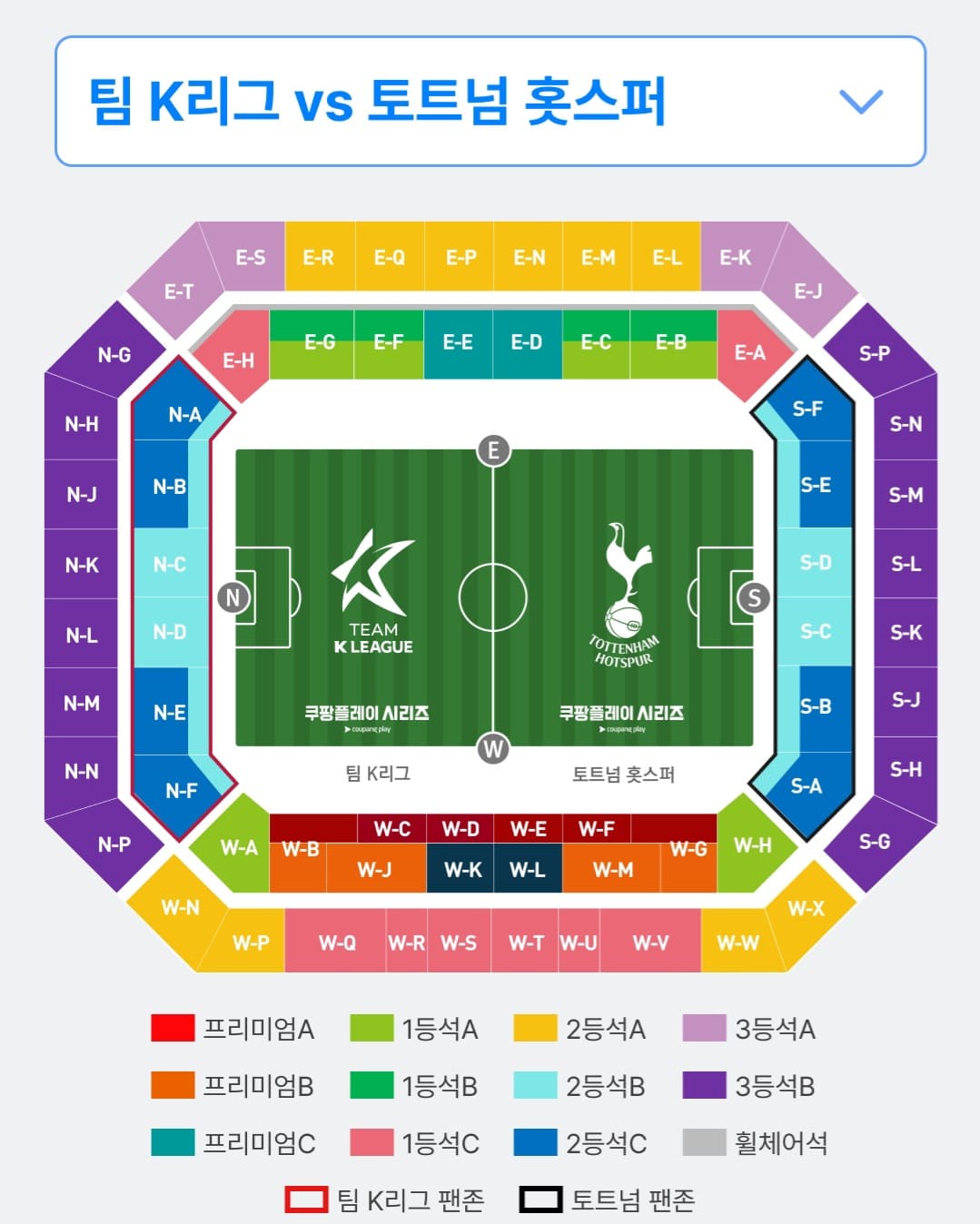 K리그 토트넘 홋스퍼 좌석배치도