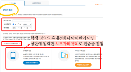 e학습터 보호자 동의(온라인)