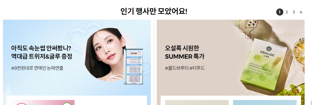 시즌별 브랜드 기획전 및 특별 할인 이벤트 배너