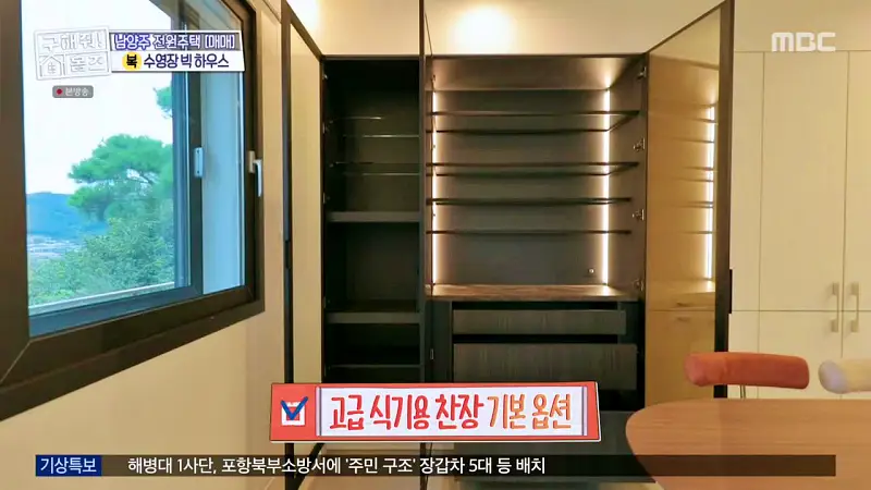 구해줘홈즈 장동민, 김승혜, 최준 김해준 남양주시 화도읍 빅 하우스 매물 가격 및 구조 인테리어 리모델링 최종선택 소개 다시보기