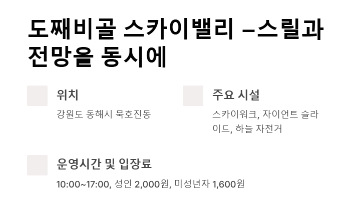 강원도 동해 가볼만한 곳 BEST 7