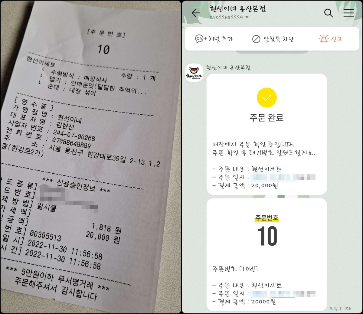 현선이네 주문번호