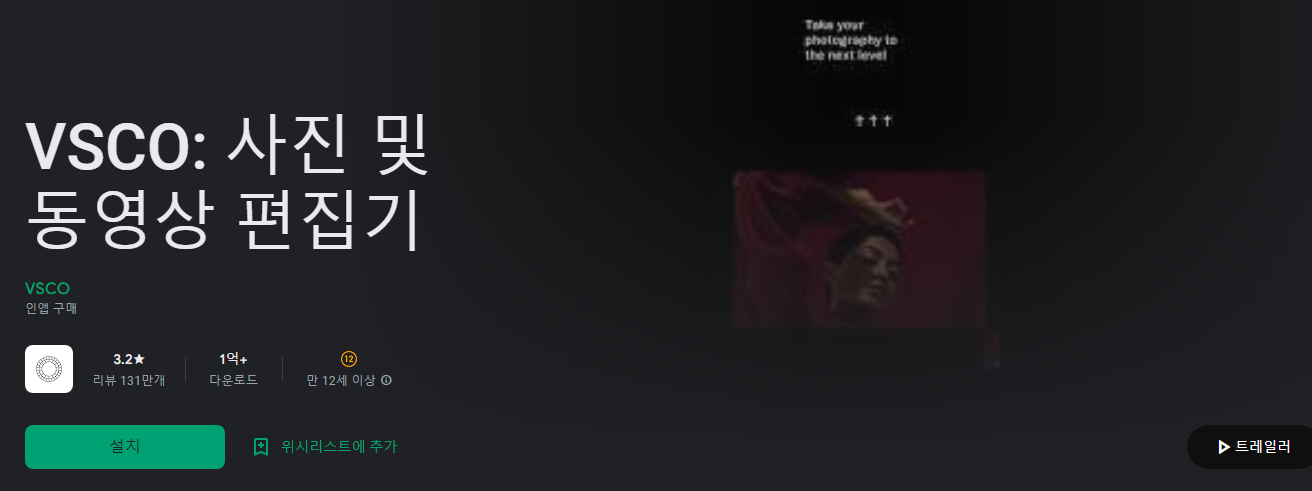 VSCO: 사진 및 동영상 편집기