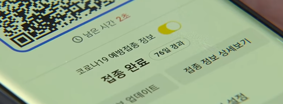 방역패스 유효기간