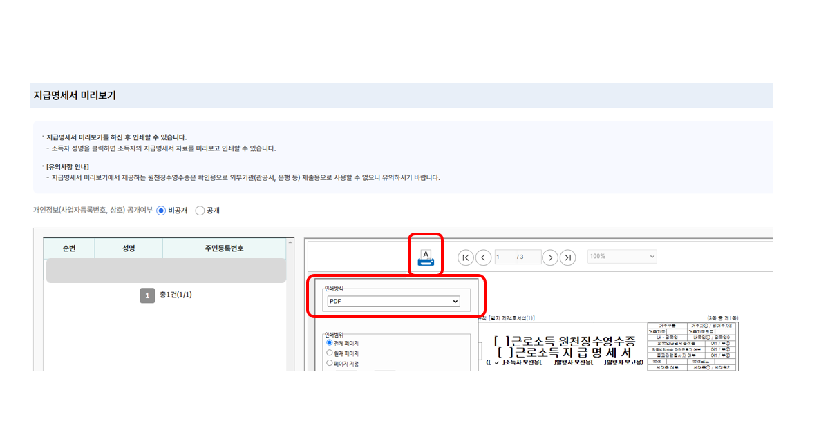 근로소득원천징수영수증
