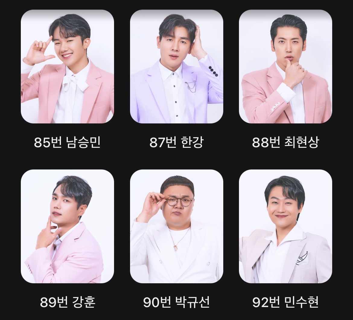 불타는트롯맨투표