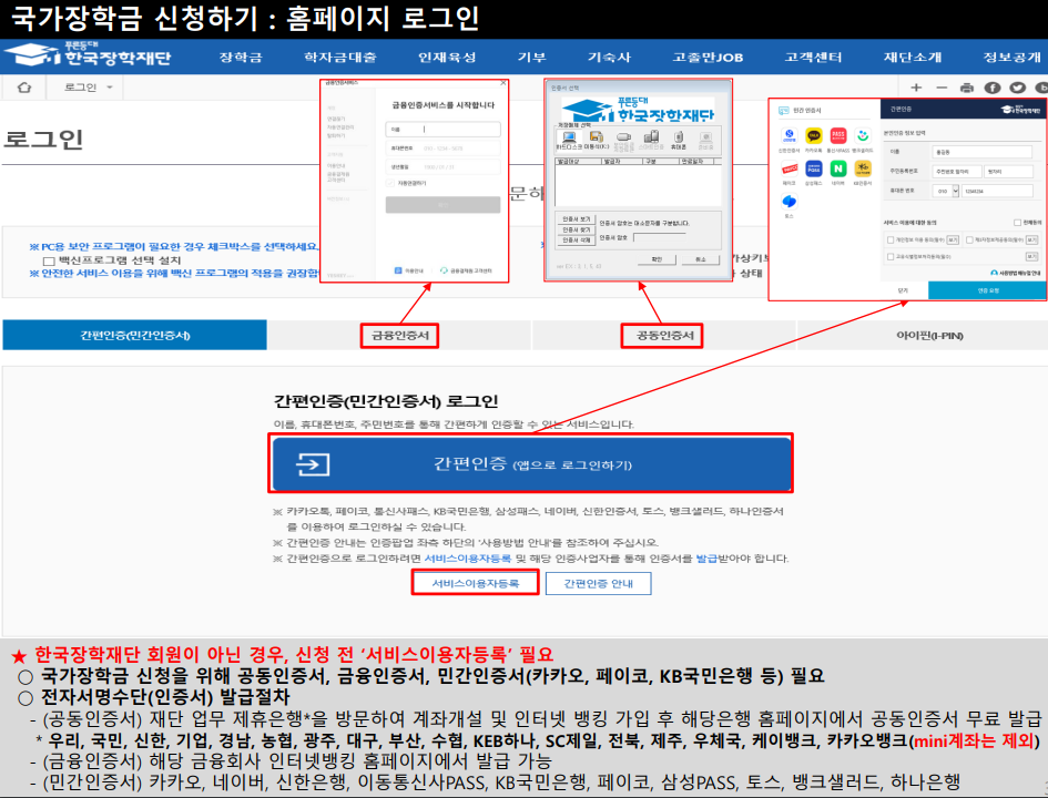 한국 장학재단 로그인 설명 이미지