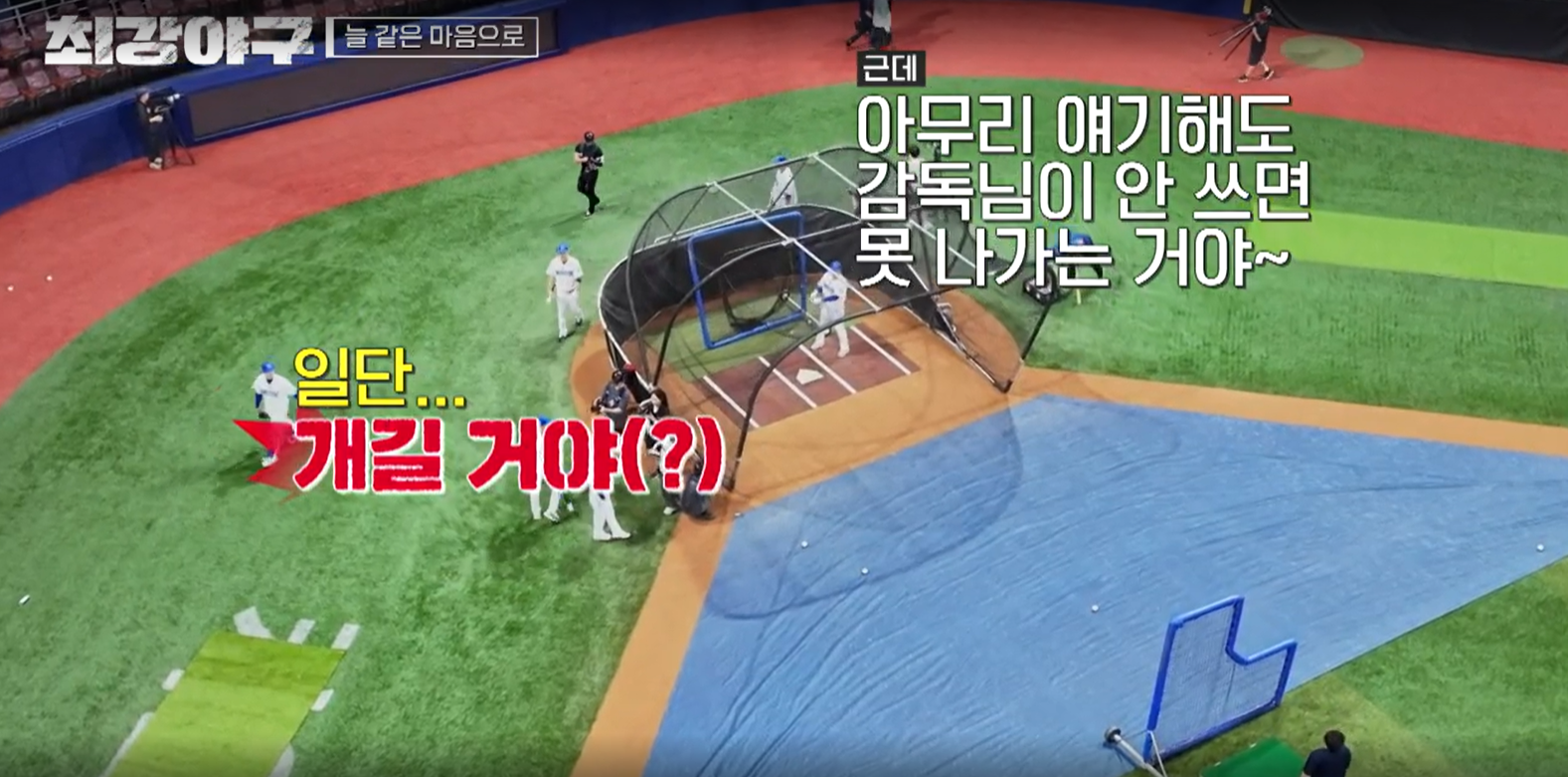 최강야구 시즌3 독립리그 대표팀전 - 의지를 불태우는 정근우