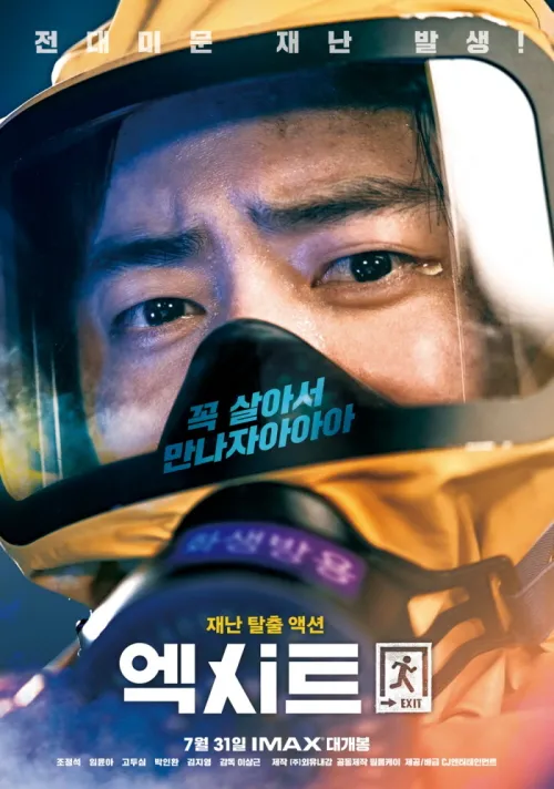 엑시트