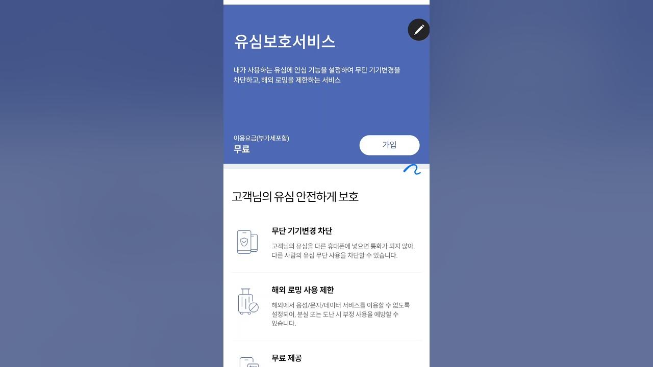 SKT 유심보호서비스