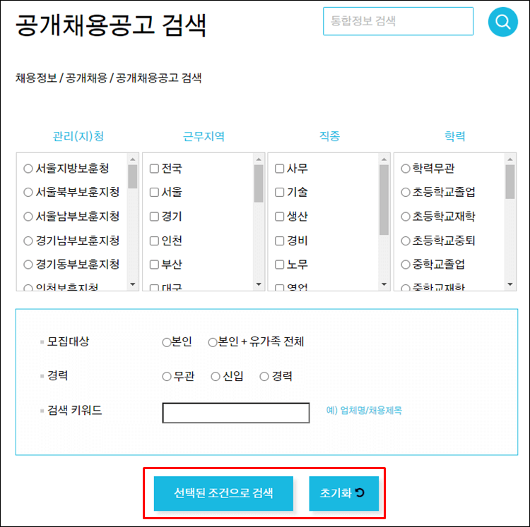 취업지원시스템-채용조건