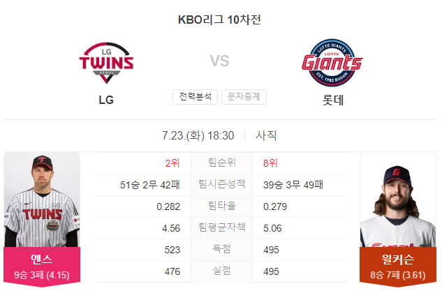 LG VS 롯데