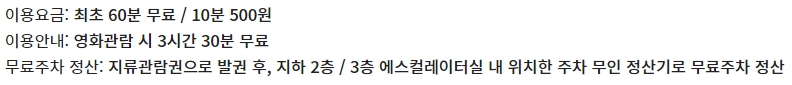 평택고덕 CGV 주차