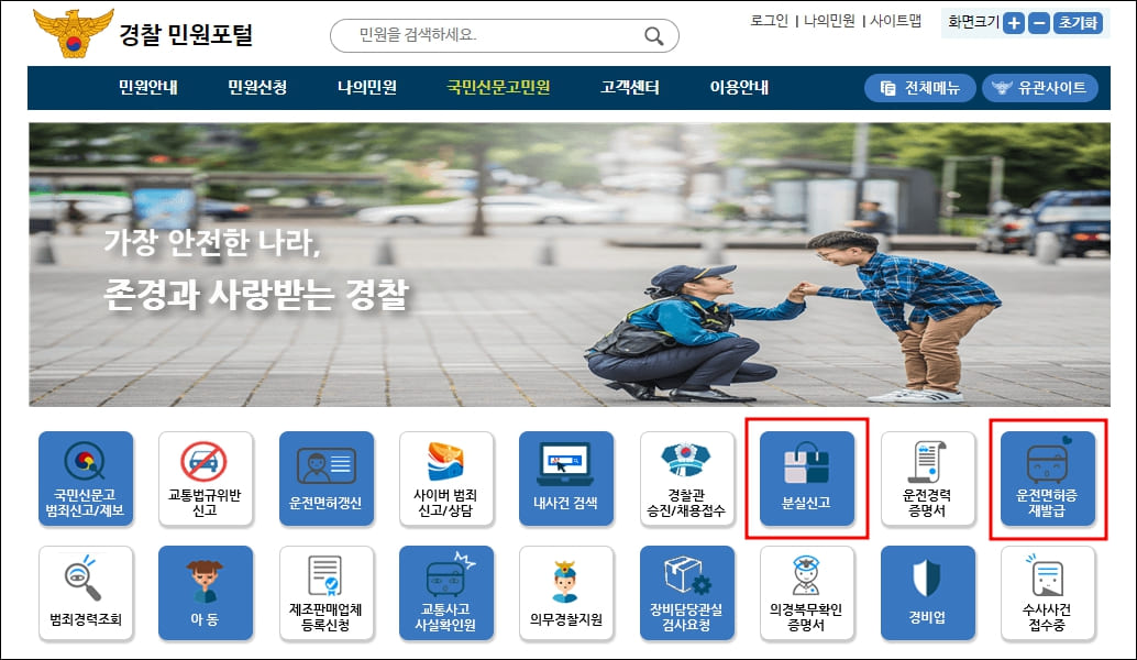 경찰 민원포털 홈페이지