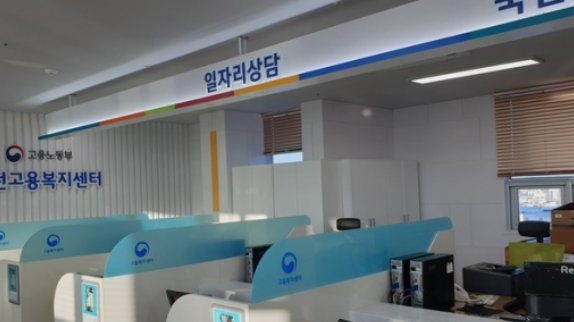고용노동부 복지센터 창구 사진
