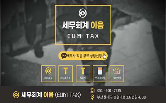 세무회계 이음