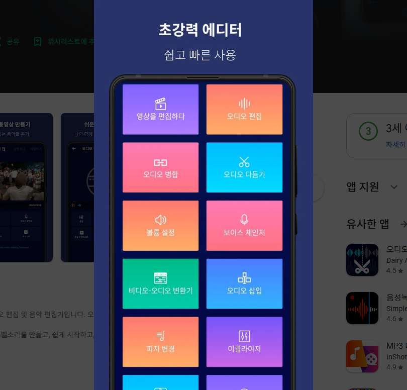 음악편집기, 오디오 노래 자르기, 음원 합치기, 음성 녹음, MP3변환기