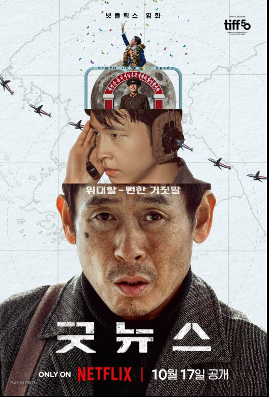 넷플릭스 굿뉴스