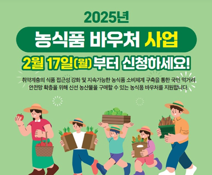 농식품바우처사업 포스터