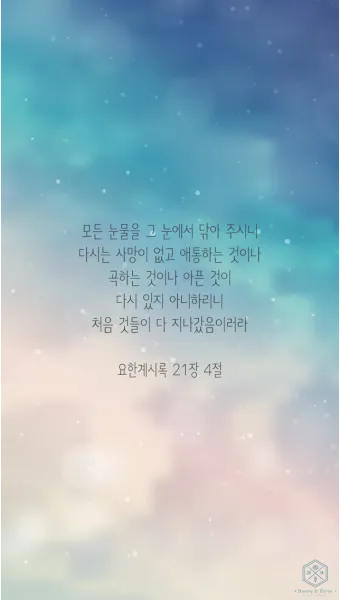 요한계시록 4장 하늘보좌 천사들의 거룩한 예배 찬양_17