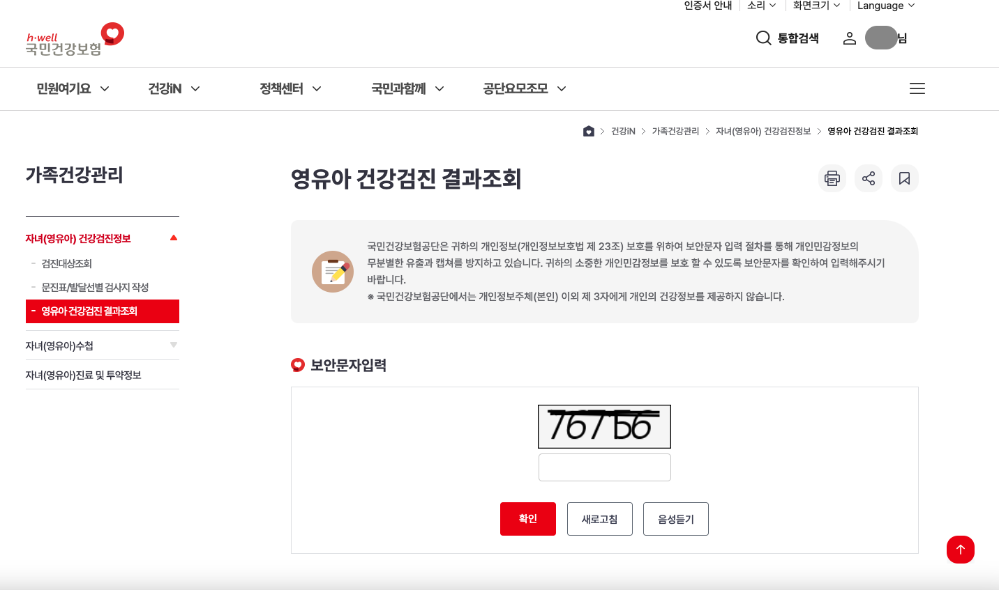 영유아 건강검진 결과 조회