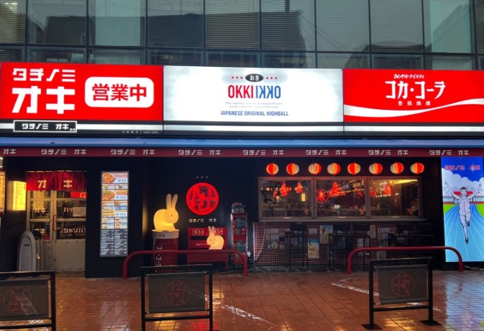 완전 일본 현지 느낌의 술집 '오끼 방이점' 외관