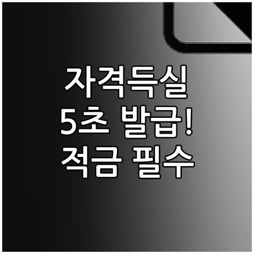 건강보험 자격득실 확인서 온라인 발급..