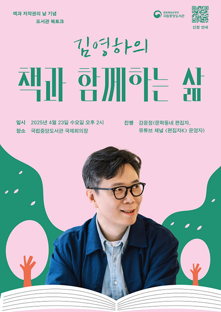 김영하의 책과 함께하는 삶 북토크 팜플렛 사진