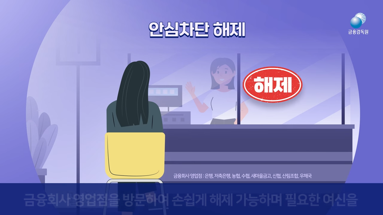 여신거래안심차단서비스 신청 방법