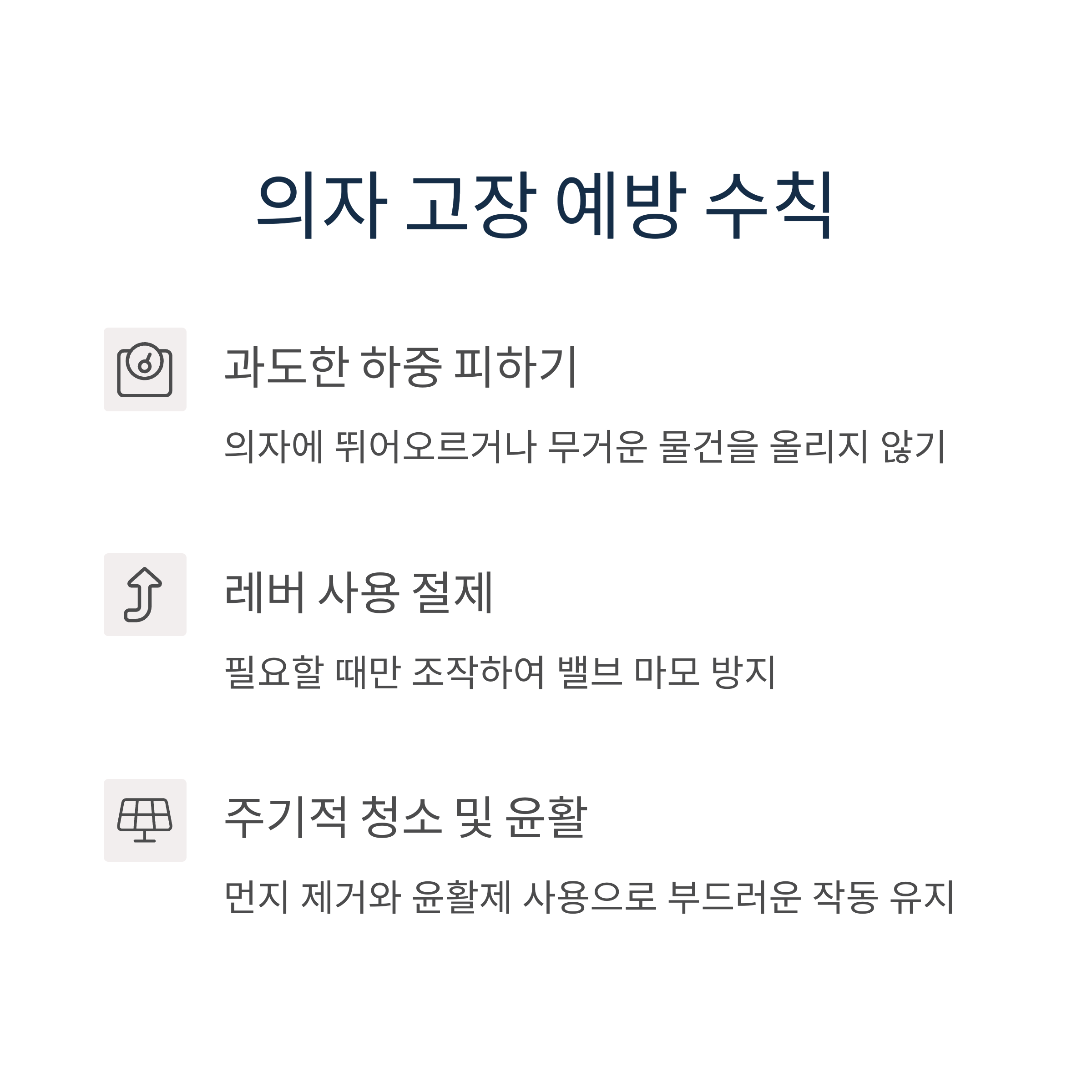 의자 높이 조절 고장 원인과 해결법