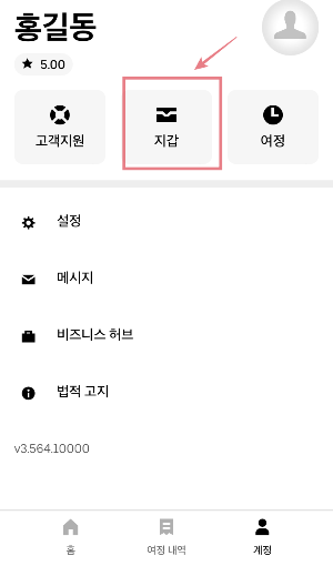 우티 택시 할인코드 프로모션