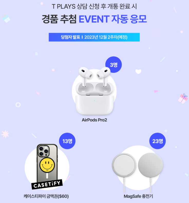 수험생 할인 혜택 휴대폰 (출처=SK홈페이지)