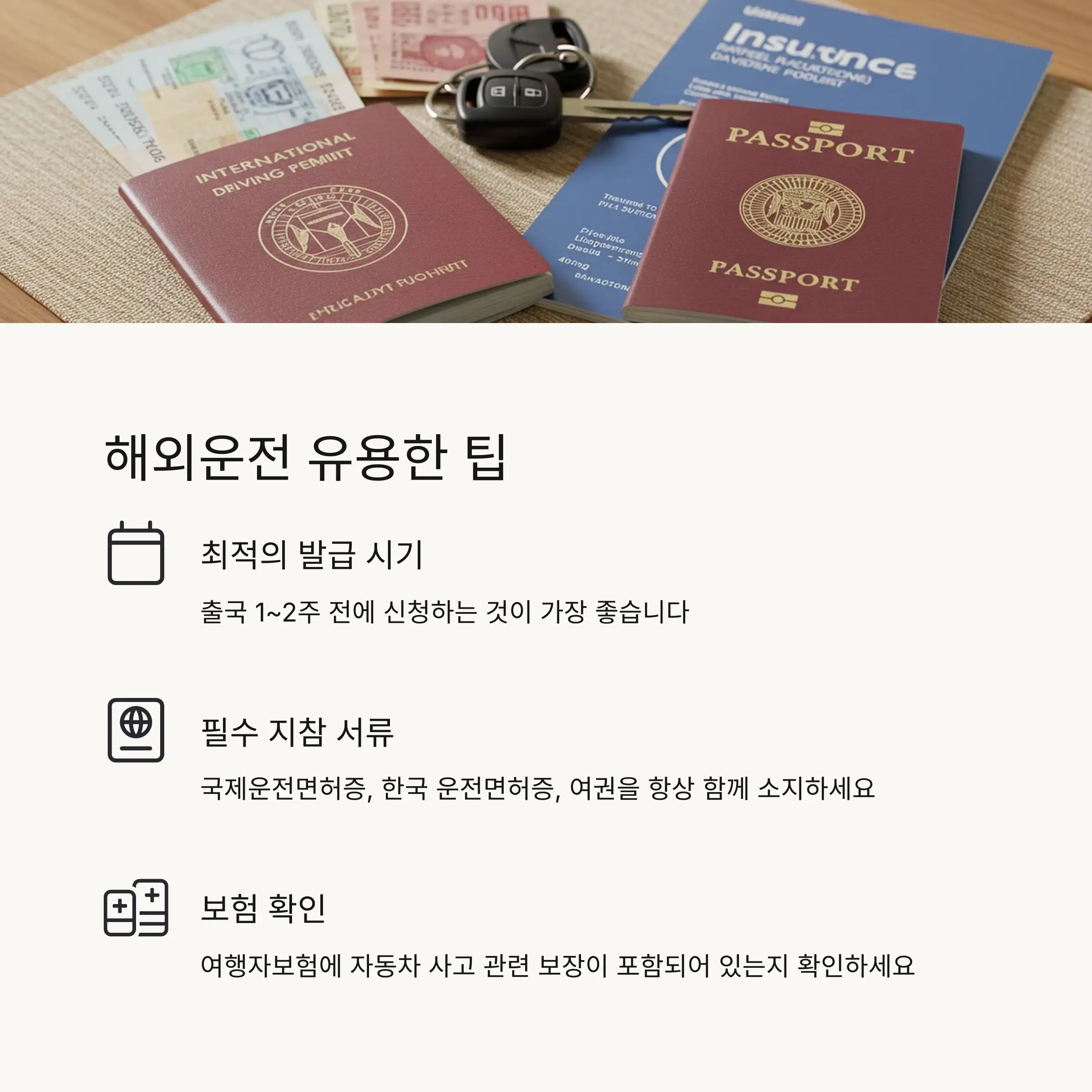 🗺️ 사용 가능 국가 및 유효기간