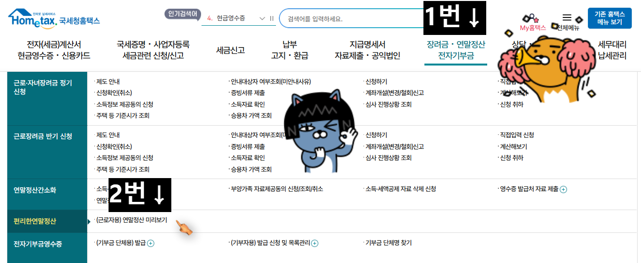 국세청 홈택스 이용하기